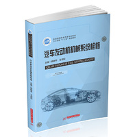 汽车发动机机械系统检修