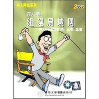 网人网技系列(第八篇) 组建局域网(2VCD+1本书)