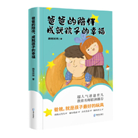 爸爸的陪伴，成就孩子的幸福