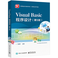 Visual Basic程序设计(第5版)