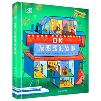DK发明家的故事