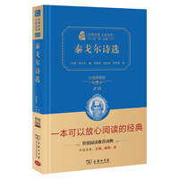 泰戈尔诗选：价值典藏版