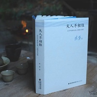 天人不相胜：庄子内篇的文本、结构与思想