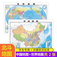 世界地图中国地图全2册地理版覆膜折叠高清防水覆膜中小学生成人实用地理地图教室商务办公用装饰挂贴画图中华人民共和国地图世界地图知识科普