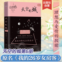 天空的城6 原名我的26岁女房客无删减 中文在线纯爱流小说代表作