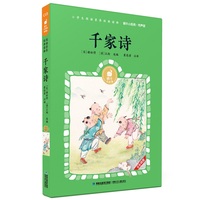 蜗牛小经典（有声版）· 千家诗