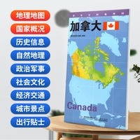 加拿大地图0.85*0.6米世界分国地理图折叠套封