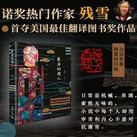 最后的情人（精装当当专享钤印版，获得美国Z佳翻译图书奖,连续6年诺奖热门作家残雪代表作)