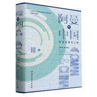 阿曼与中国关系史研究三种