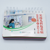 实用儿科危重病抢救常规和流程手册（第3版）