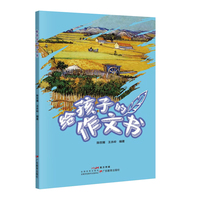 给孩子的作文书