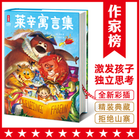 莱辛寓言集（流传260多年的小故事大道理！培养孩子从小独立思考的能力！特别收录93个故事+92幅彩插！读经典名著认准作家榜！）