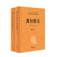 虞初新志（中华经典名著全本全注全译-三全本  全2册）