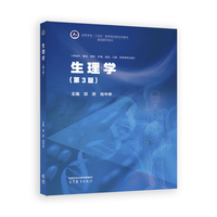 生理学（第3版）