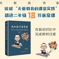 我的数学家常课：二年级（大教育书系）