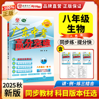 广东中考高分突破八年级生物（RJ）全一册