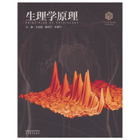 生理学原理