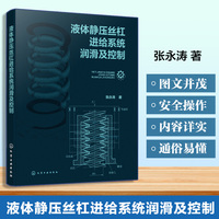 液体静压丝杠进给系统润滑及控制