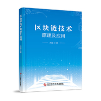 区块链技术原理及应用
