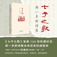 七子之歌：闻一多新诗集