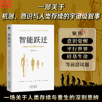 智能跃迁：人类起源、意识觉醒与文明未来   成生辉新作