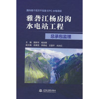 雅砻江杨房沟水电站工程总承包监理