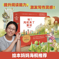 筑桥童书   听！风吹来了童话   童话故事  少儿绘本  国际安徒生奖+林格伦纪念奖双料提名作家