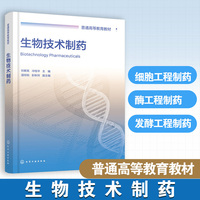 生物技术制药(刘紫英)