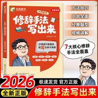 修辞手法写出来