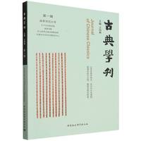 古典学刊（第一辑）