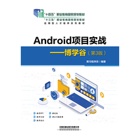 Android 项目实战——博学谷（第3版）