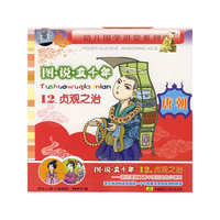 图说五千年12 贞观之治(CD)