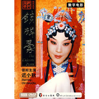 数字电视 京剧 锁麟囊(DVD)