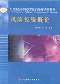 风险投资概论
