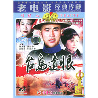 (历史故事片)台岛遗恨(DVD)