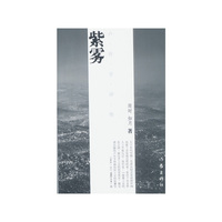 紫雾
