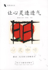 让心灵透透气:心灵咖啡