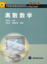 离散数学