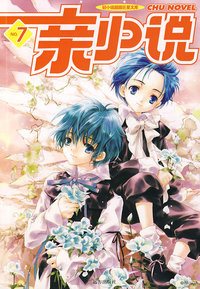 亲小说07