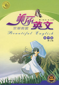 双语阅读美丽英文 初中第3辑(常销)