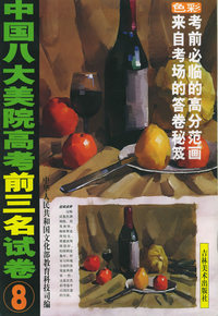 色彩⑧——中国八大美院高前3名试卷