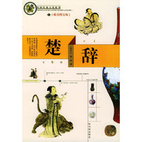 楚辞