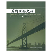 美国经济史话