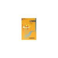 公共管理学(都市公共管理和公共政策系列教材)