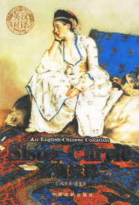 嘉莉妹妹(英汉对译)