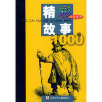 精彩故事1000篇.灾难故事