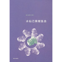张悦然文集:水仙已乘鲤鱼去