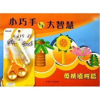 小巧手与大智慧(剪纸植物篇)