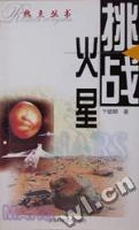 挑战火星