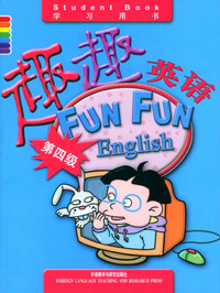 趣趣英语(第4级学习用书)